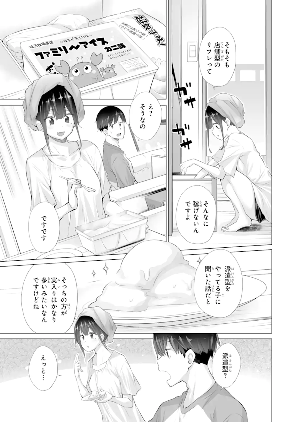 Tada Seifuku o Kiteru dake - Chapter 13.1 - Page 11